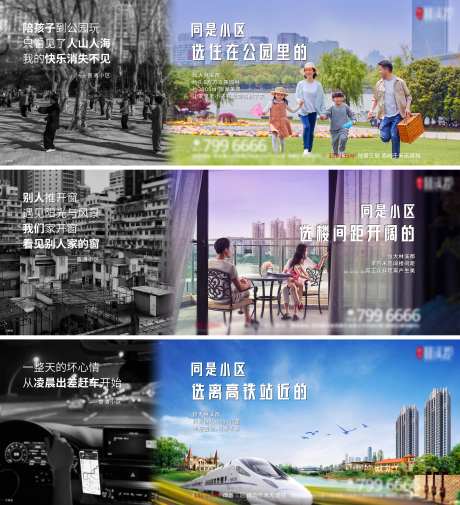 地产新旧小区对比系列刷屏海报-采灵感-https://www.cailinggan.com/