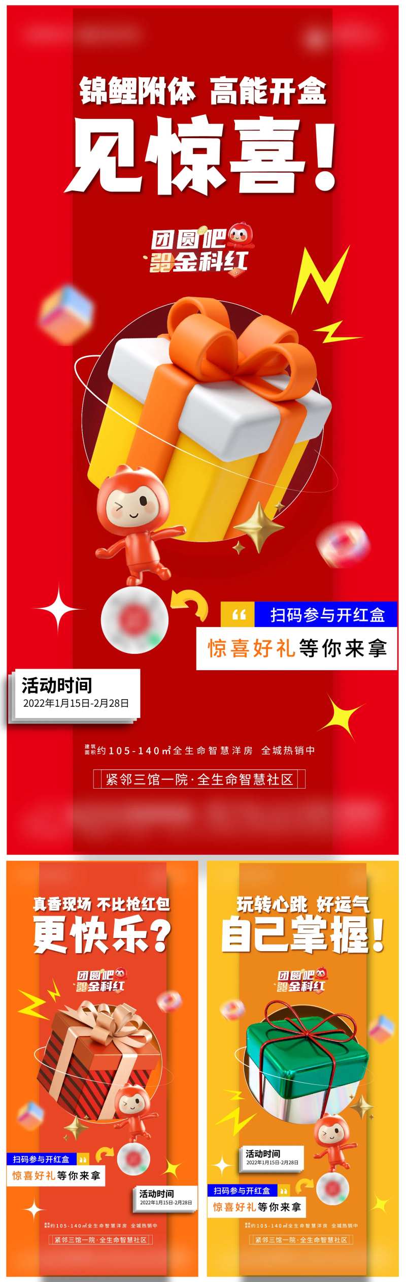 地产惊喜盲盒活动海报-采灵感-cailinggan.com