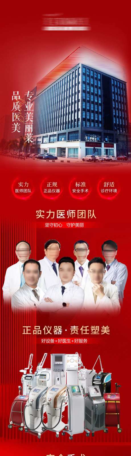 医美品牌简介海报-采灵感-https://www.cailinggan.com/