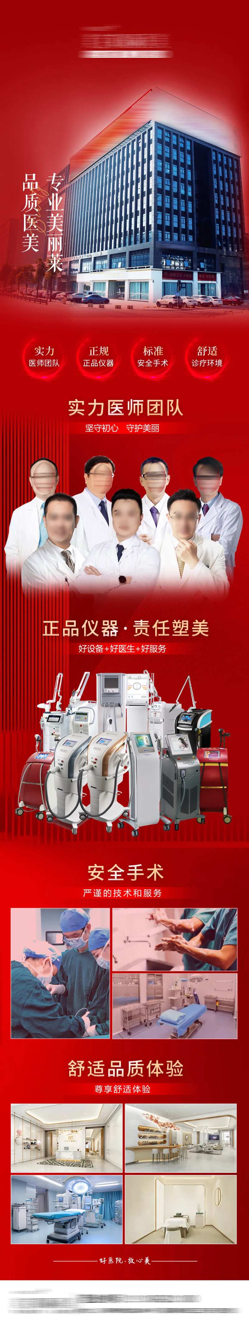 医美品牌简介海报-采灵感-cailinggan.com