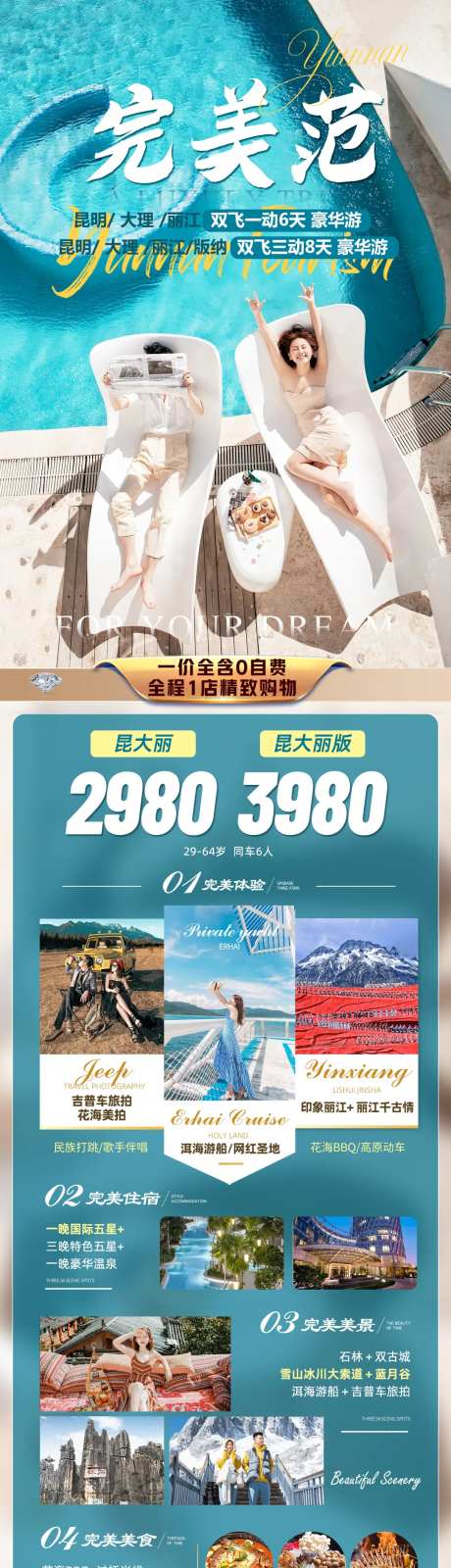 完美范云南旅游海报-采灵感-https://www.cailinggan.com/