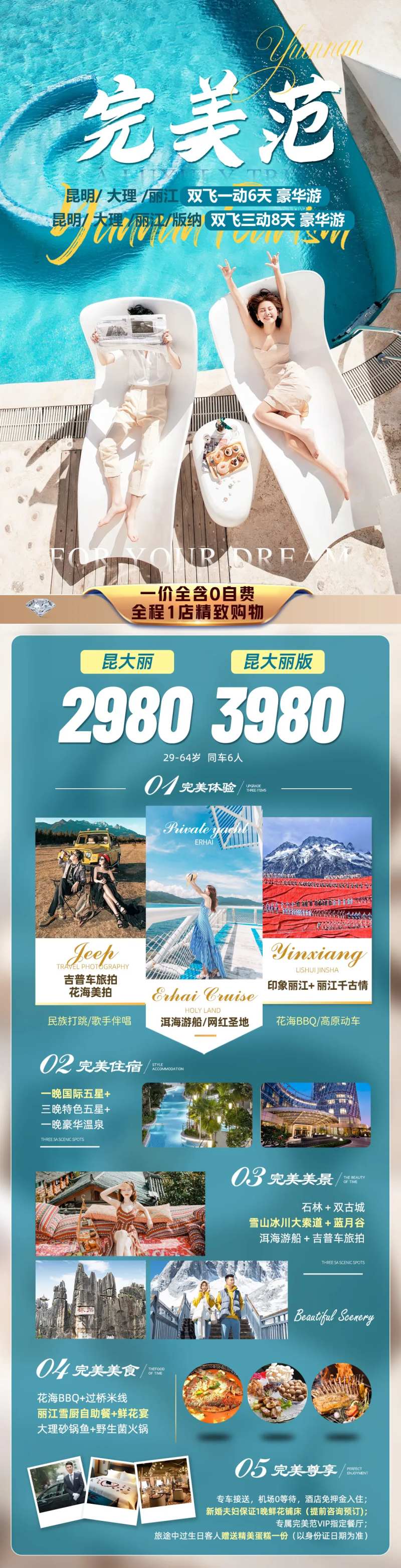 完美范云南旅游海报-采灵感-cailinggan.com