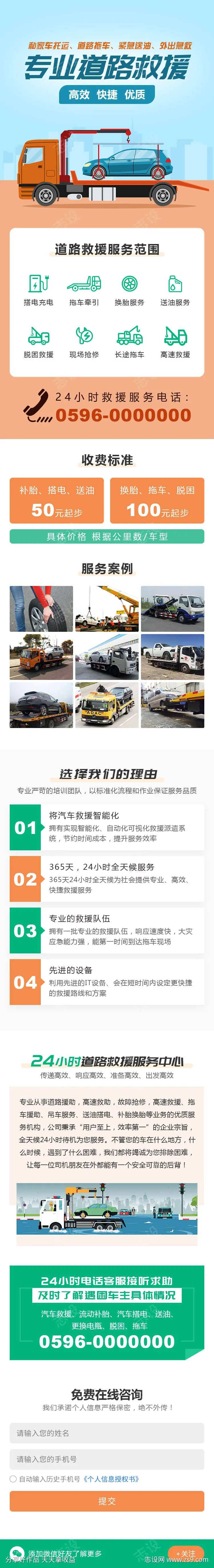 道路救援落地页-采灵感-cailinggan.com