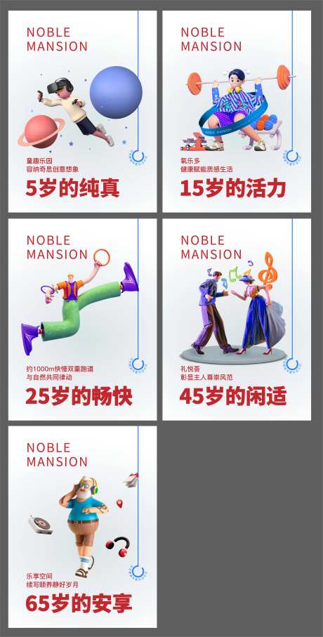 社区活力C4D系列海报-采灵感-https://www.cailinggan.com/