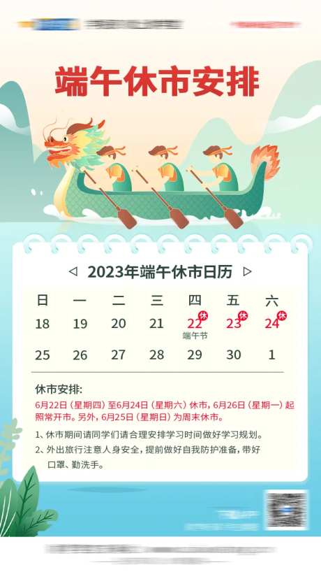 端午休市安排海报-采灵感-https://www.cailinggan.com/