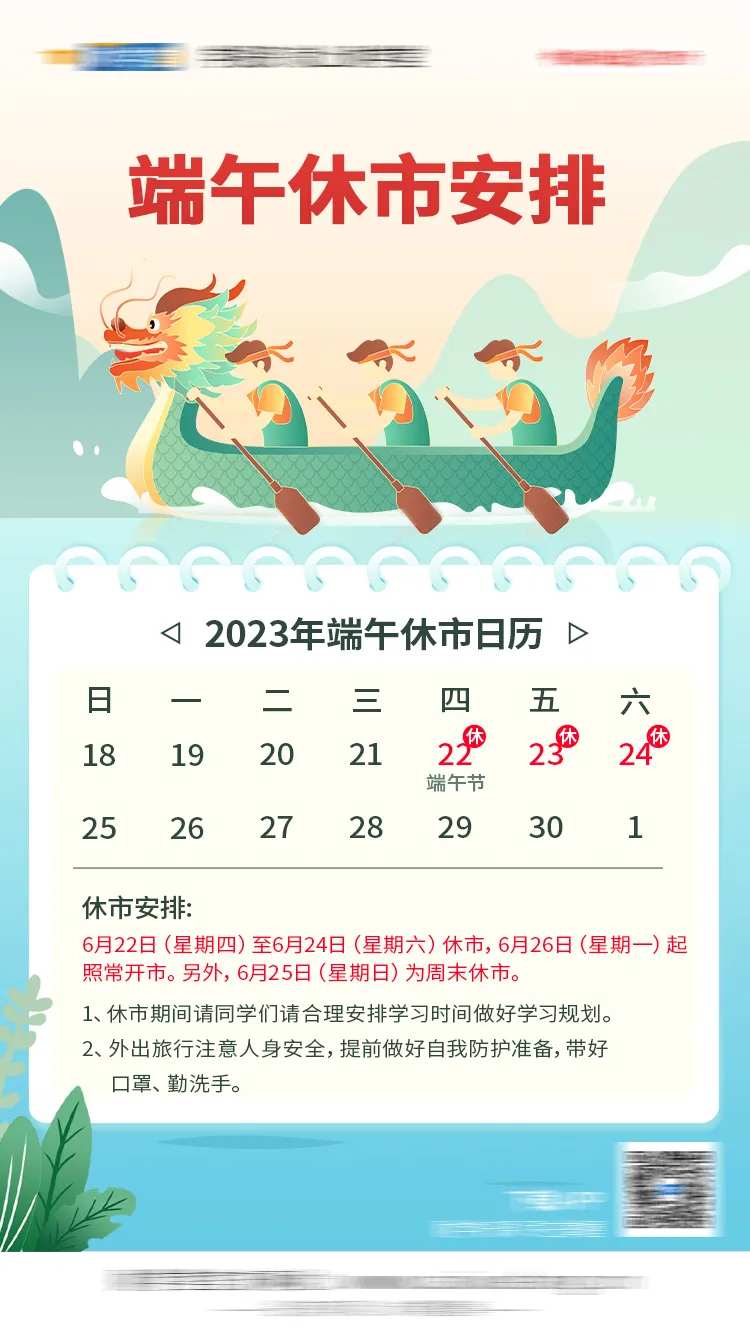 端午休市安排海报-采灵感-cailinggan.com