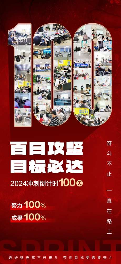 百日冲刺倒计时海报-采灵感-https://www.cailinggan.com/