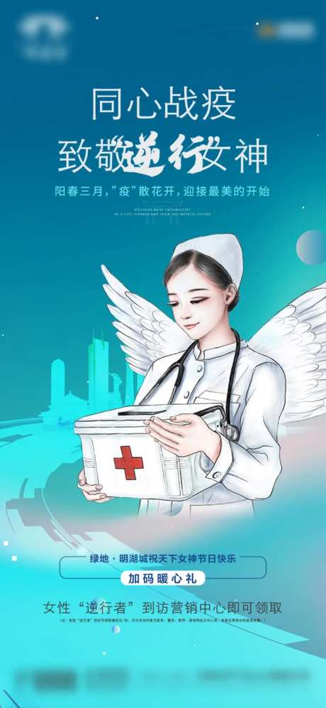 女神节护士英雄战疫海报-采灵感-https://www.cailinggan.com/