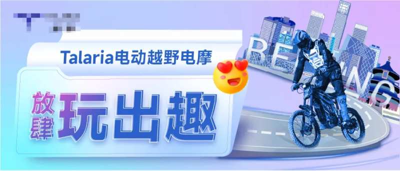 电摩-采灵感-cailinggan.com