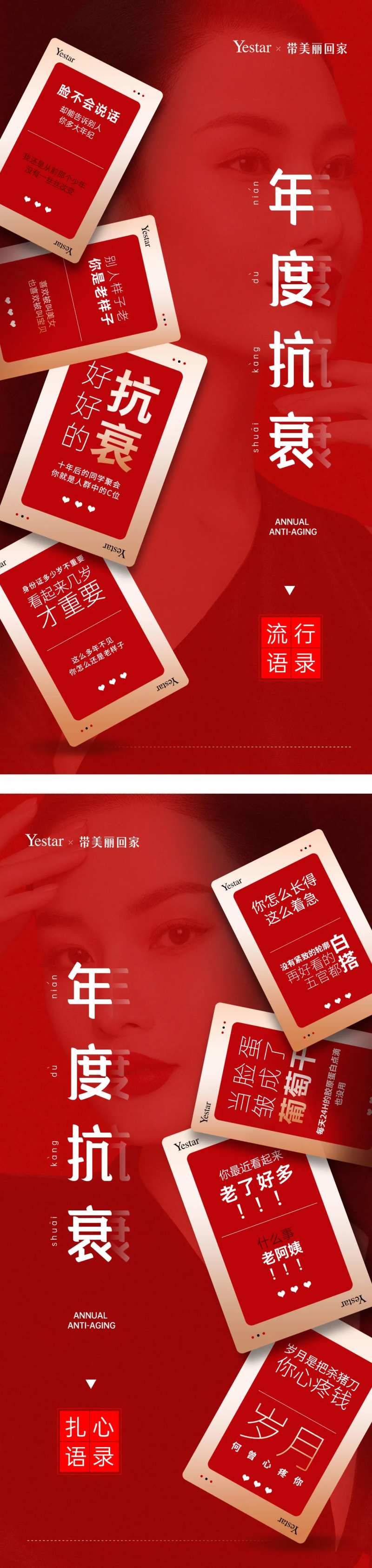 医美热点词系列海报-采灵感-cailinggan.com