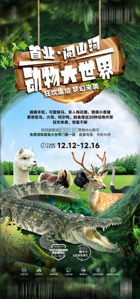 动物大世界活动宣传海报-采灵感-https://www.cailinggan.com/