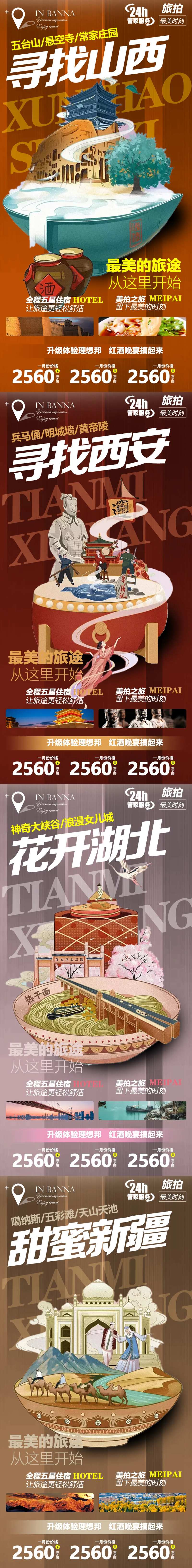 湖北山西西安新疆系列插画旅游海报-采灵感-cailinggan.com