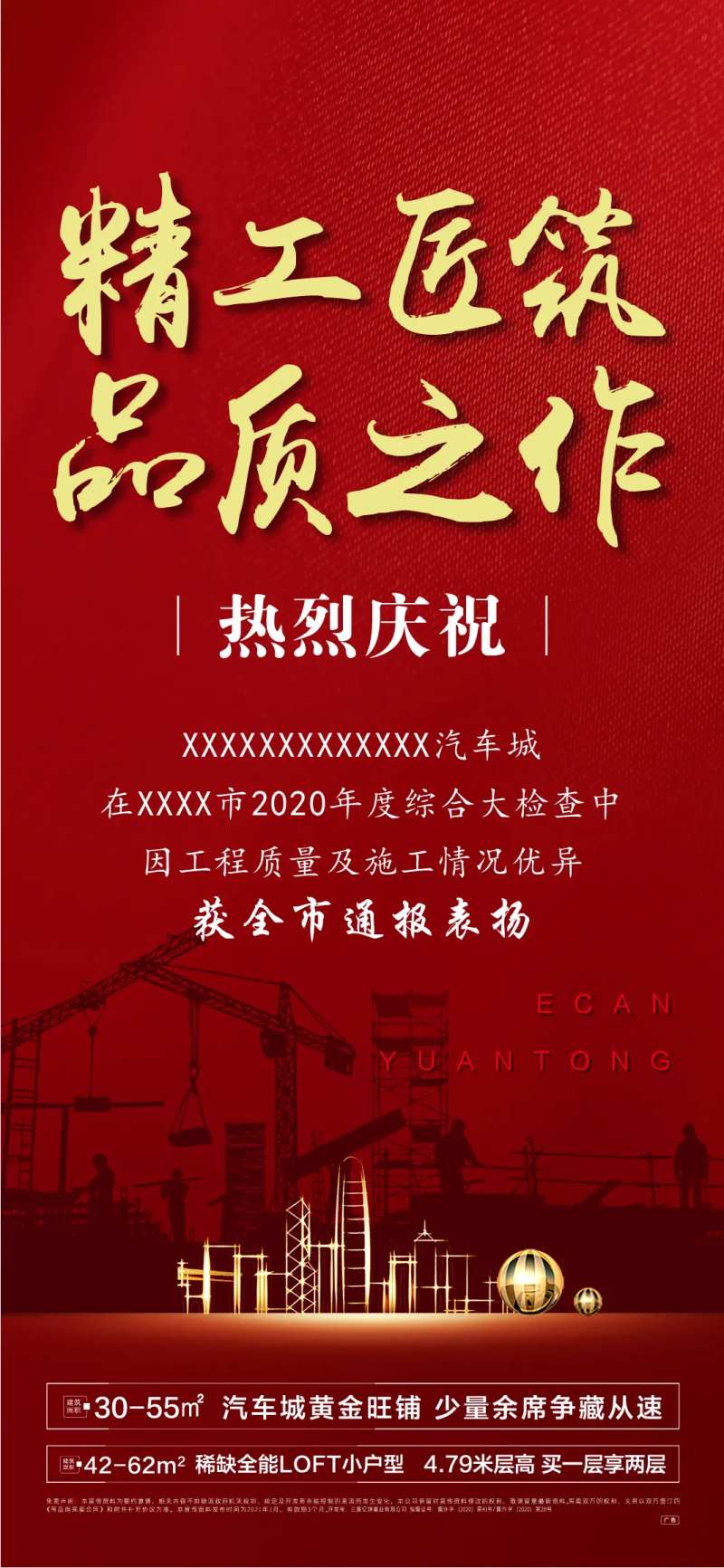 地产精工匠筑海报-采灵感-cailinggan.com