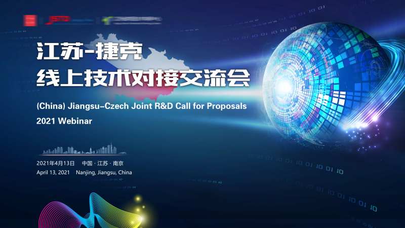 捷克线上技术交流会-采灵感-cailinggan.com