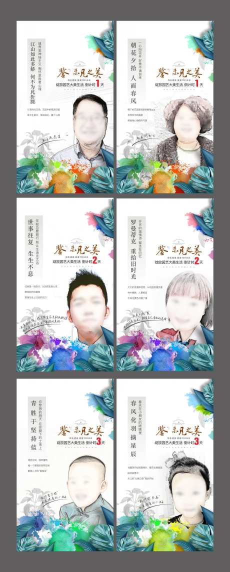 房地产园艺手绘系列人物海报-采灵感-https://www.cailinggan.com/