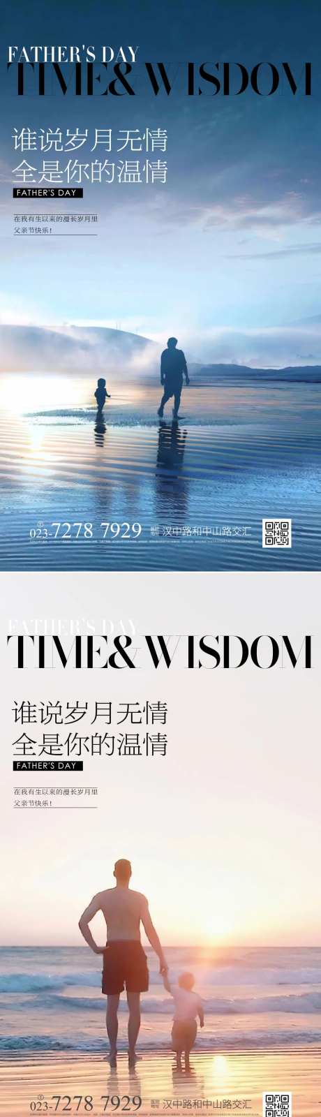 父亲节快乐系列海报-采灵感-cailinggan.com