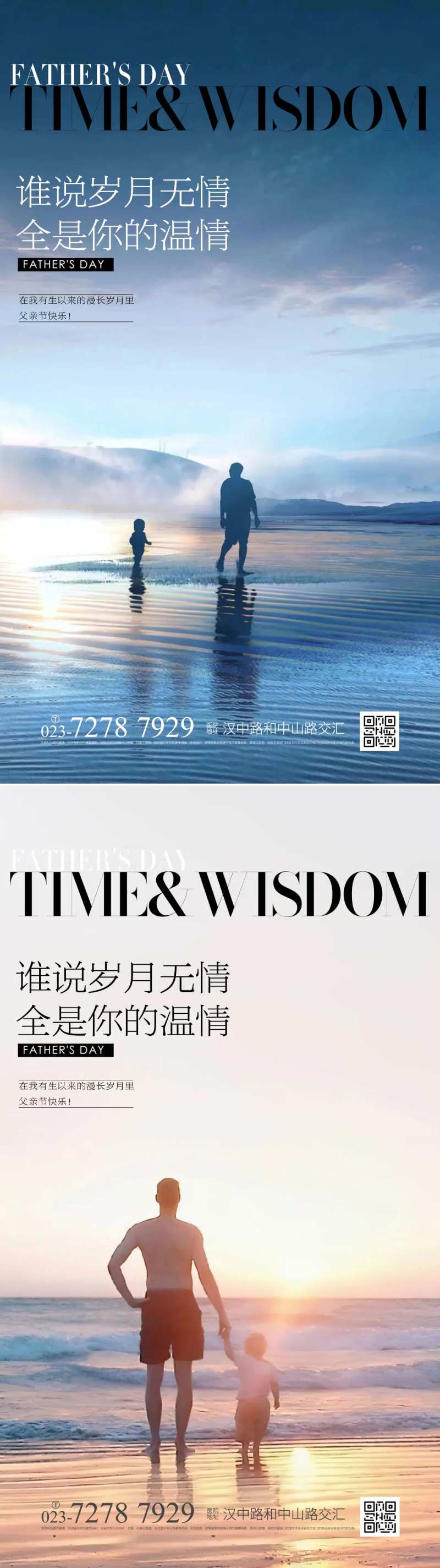 父亲节快乐系列海报-采灵感-cailinggan.com
