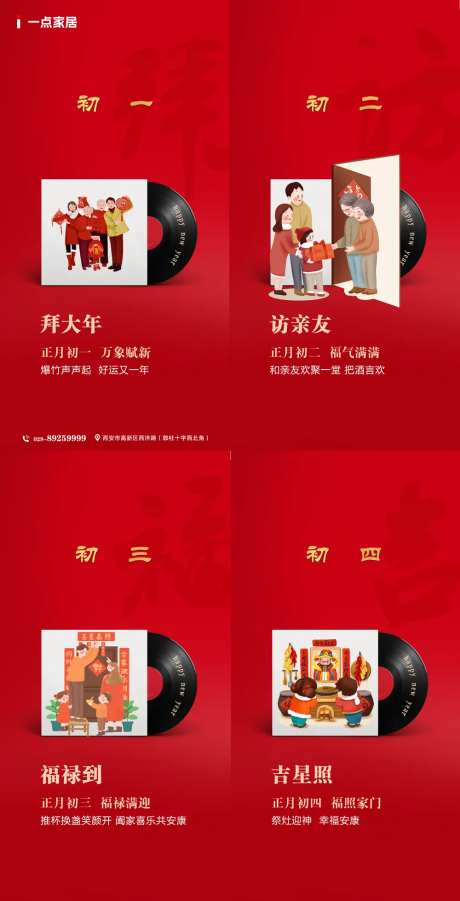 春节拜年系列-采灵感-https://www.cailinggan.com/