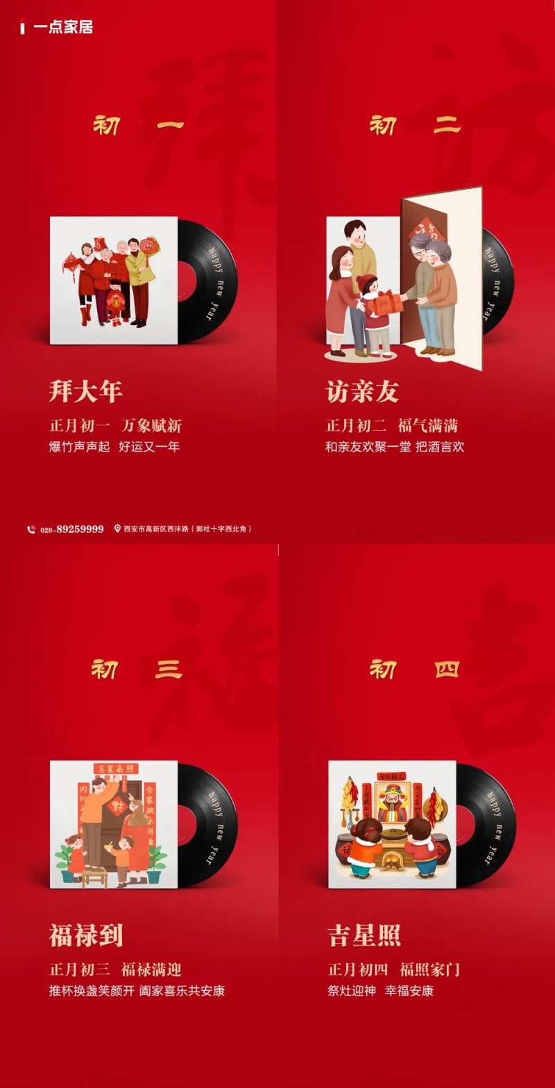 春节拜年系列-采灵感-cailinggan.com