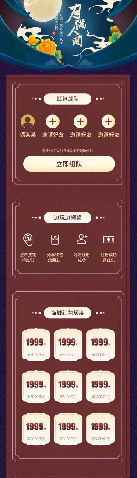 中秋组团得红包让利活动详情页-采灵感-https://www.cailinggan.com/