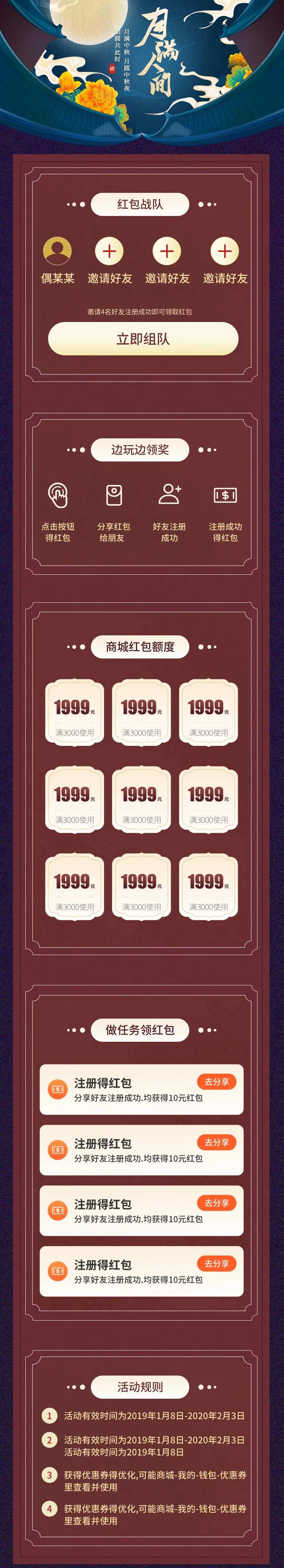 中秋组团得红包让利活动详情页-采灵感-cailinggan.com