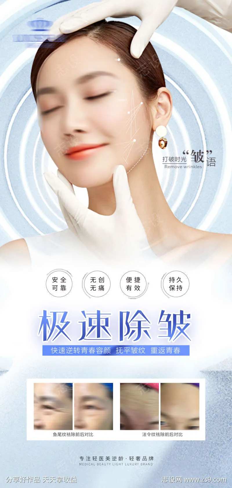 医美祛皱除皱抗衰嫩肤项目海报-采灵感-cailinggan.com