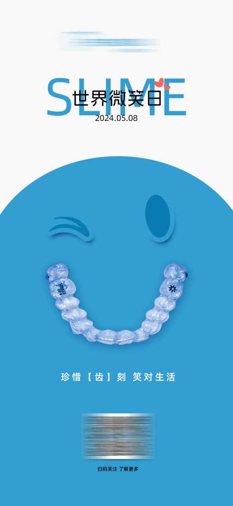 口腔世界微笑日节日海报-采灵感-https://www.cailinggan.com/