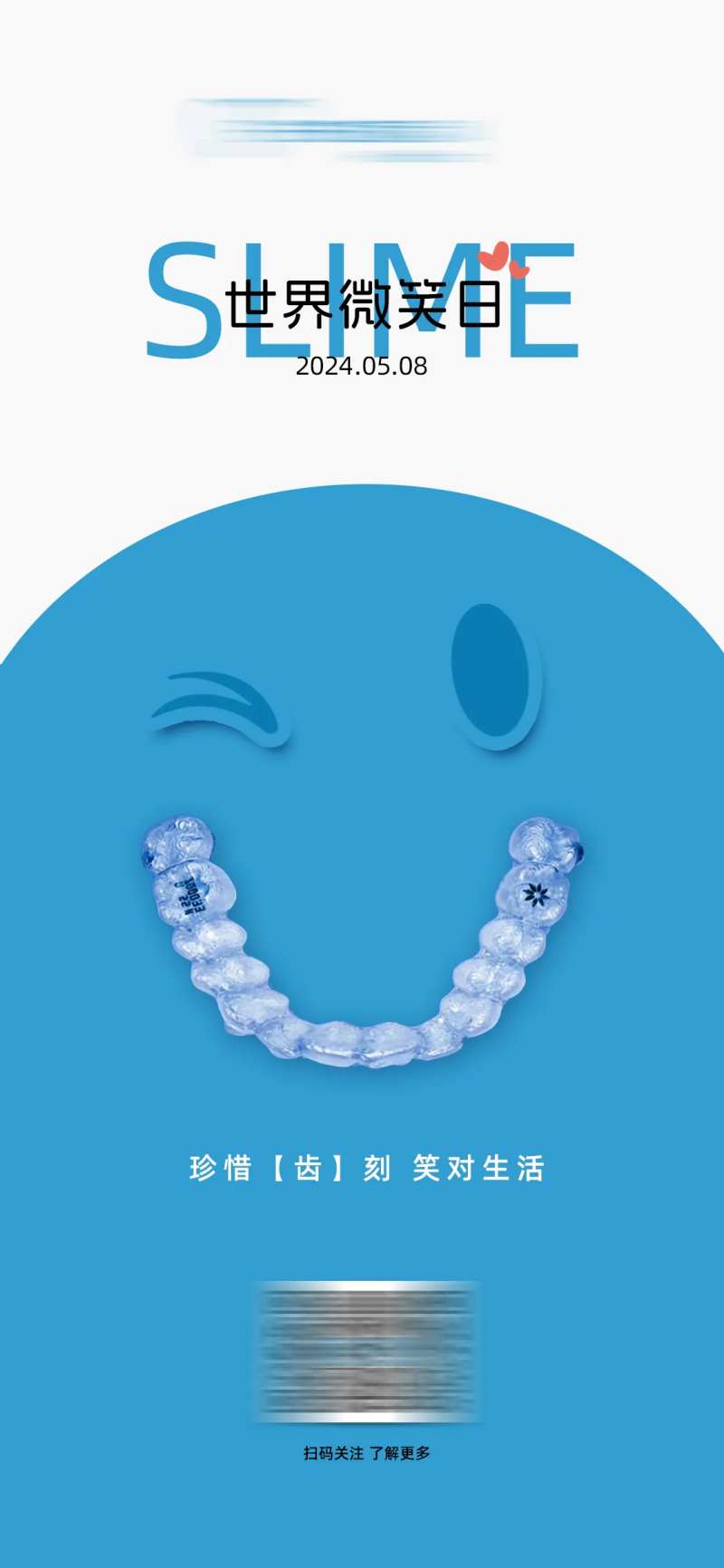 口腔世界微笑日节日海报-采灵感-cailinggan.com