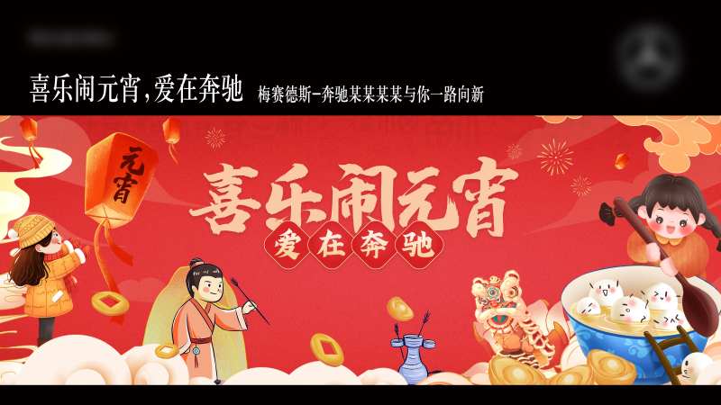 元宵节活动背板板-采灵感-cailinggan.com