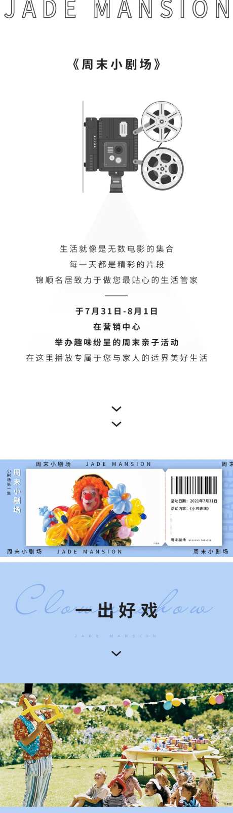 房地产周末小剧场暖场长图海报-采灵感-https://www.cailinggan.com/