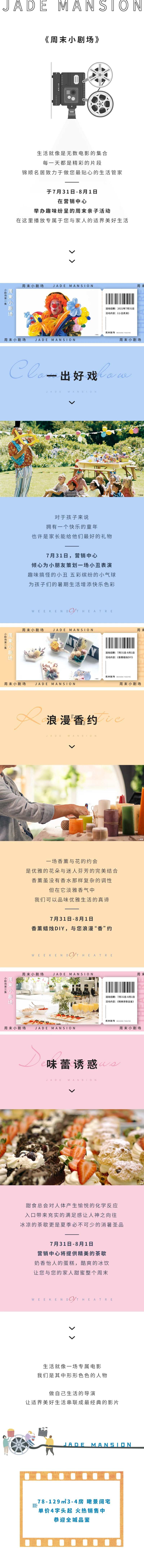 房地产周末小剧场暖场长图海报-采灵感-cailinggan.com