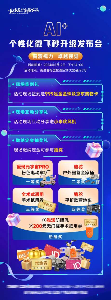 眼科医院屈光AI+个性化优惠政策海报-采灵感-https://www.cailinggan.com/