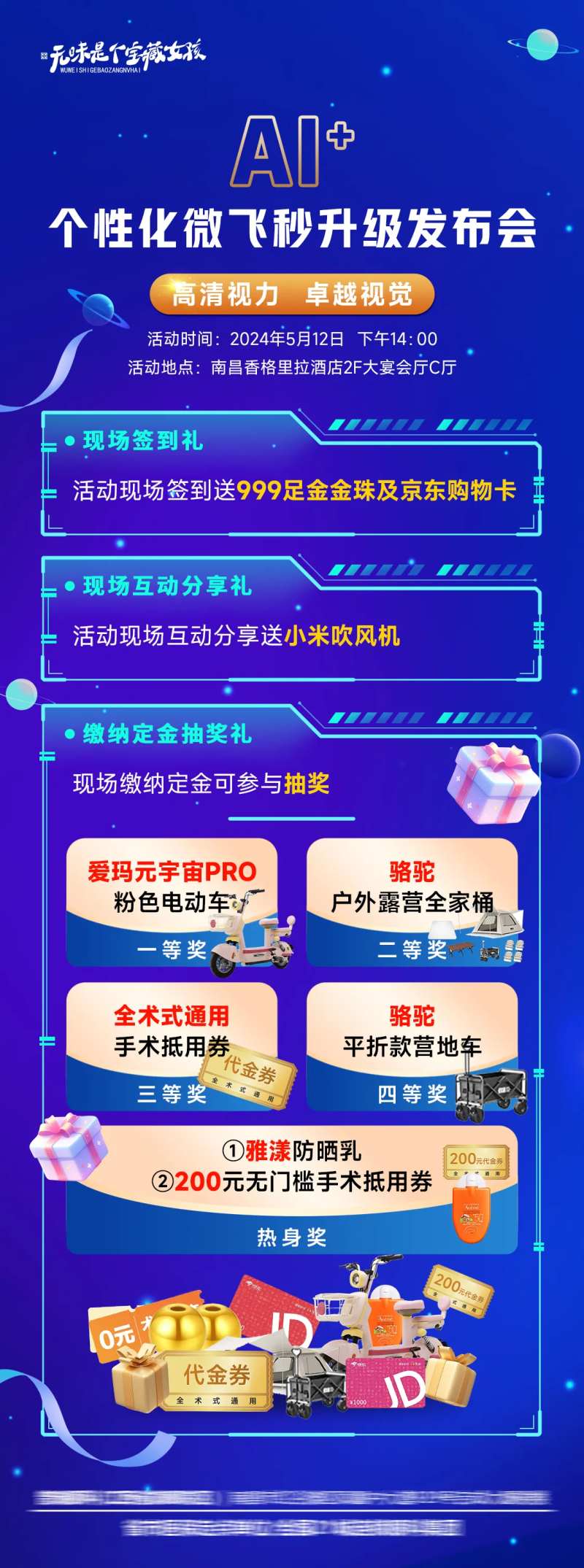 眼科医院屈光AI+个性化优惠政策海报-采灵感-cailinggan.com