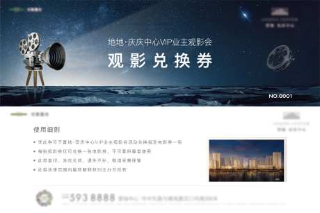 地产观影券设计-采灵感-https://www.cailinggan.com/