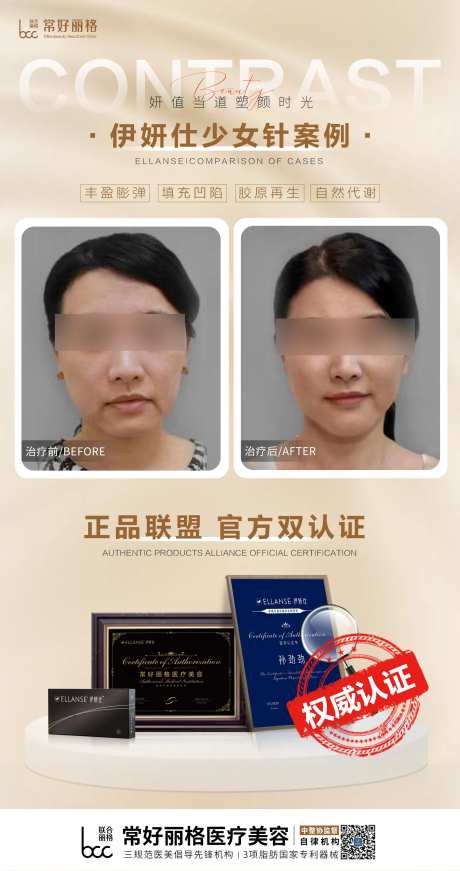 医美对比案例海报伊妍仕-采灵感-https://www.cailinggan.com/