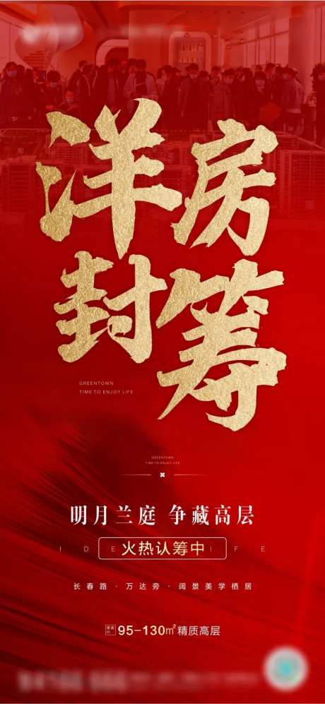 房地产封筹-采灵感-https://www.cailinggan.com/