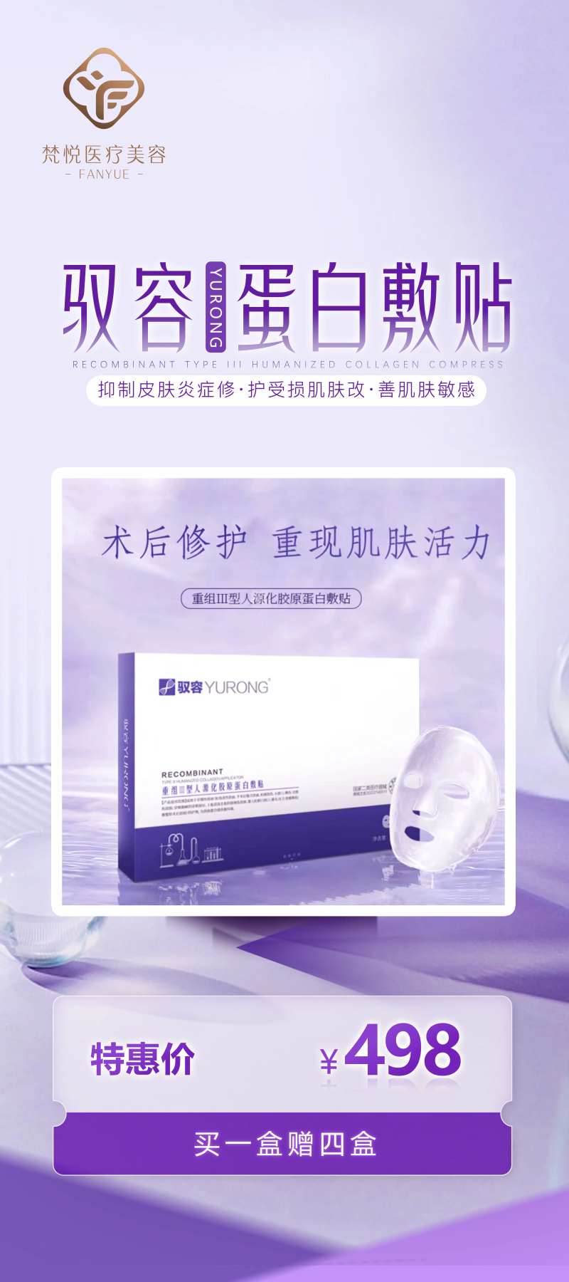 医美面膜活动展架-采灵感-cailinggan.com
