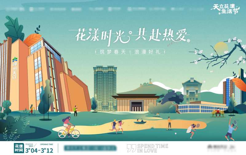 春日出游活动画面-采灵感-cailinggan.com