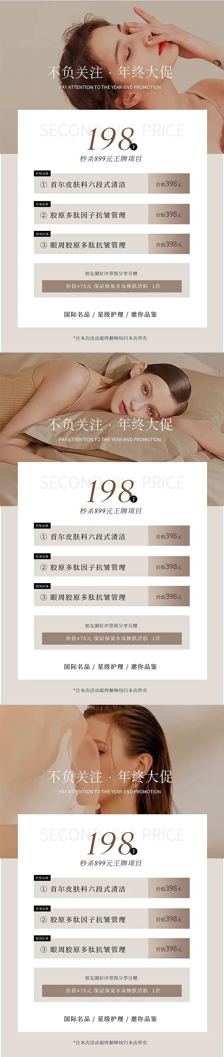 美业年终活动海报-采灵感-cailinggan.com