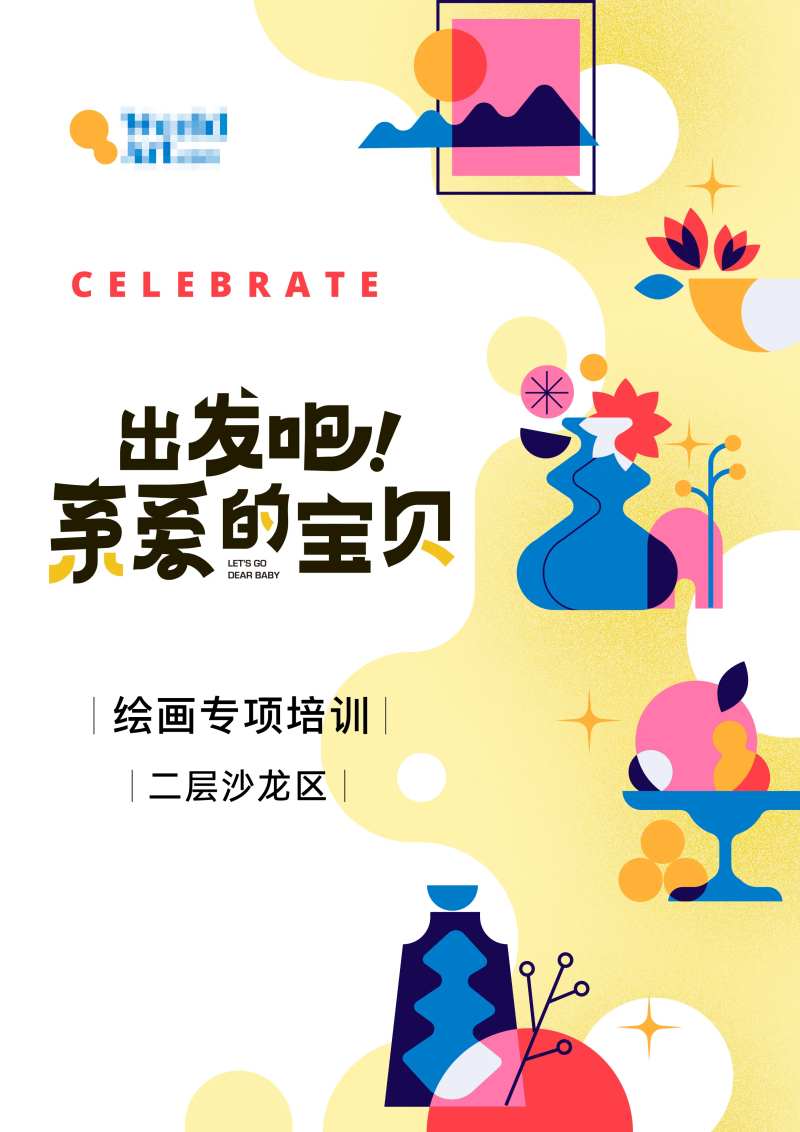 绘画公开课海报-采灵感-cailinggan.com