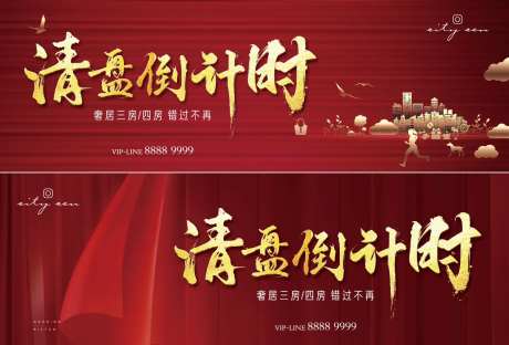 地产清盘收官微信海报主形象-采灵感-https://www.cailinggan.com/
