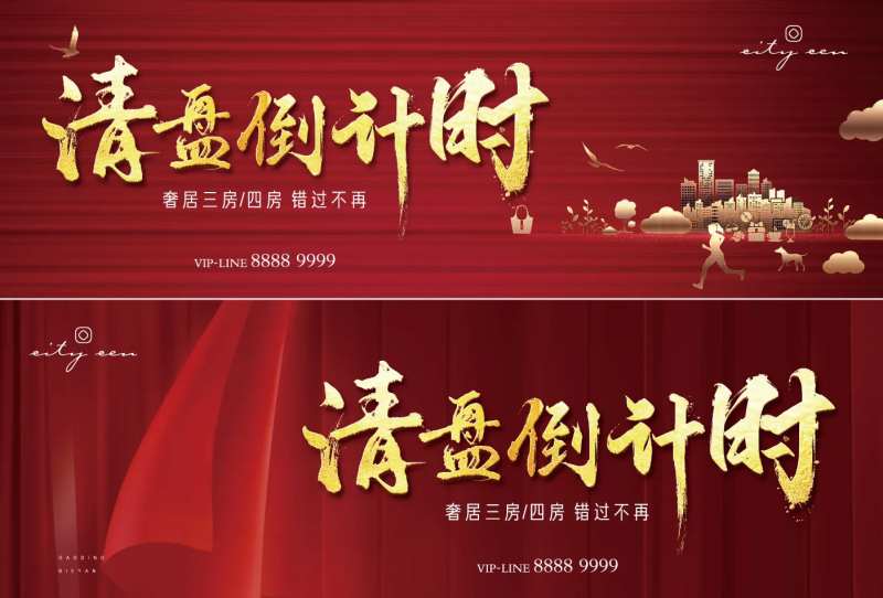 地产清盘收官微信海报主形象-采灵感-cailinggan.com