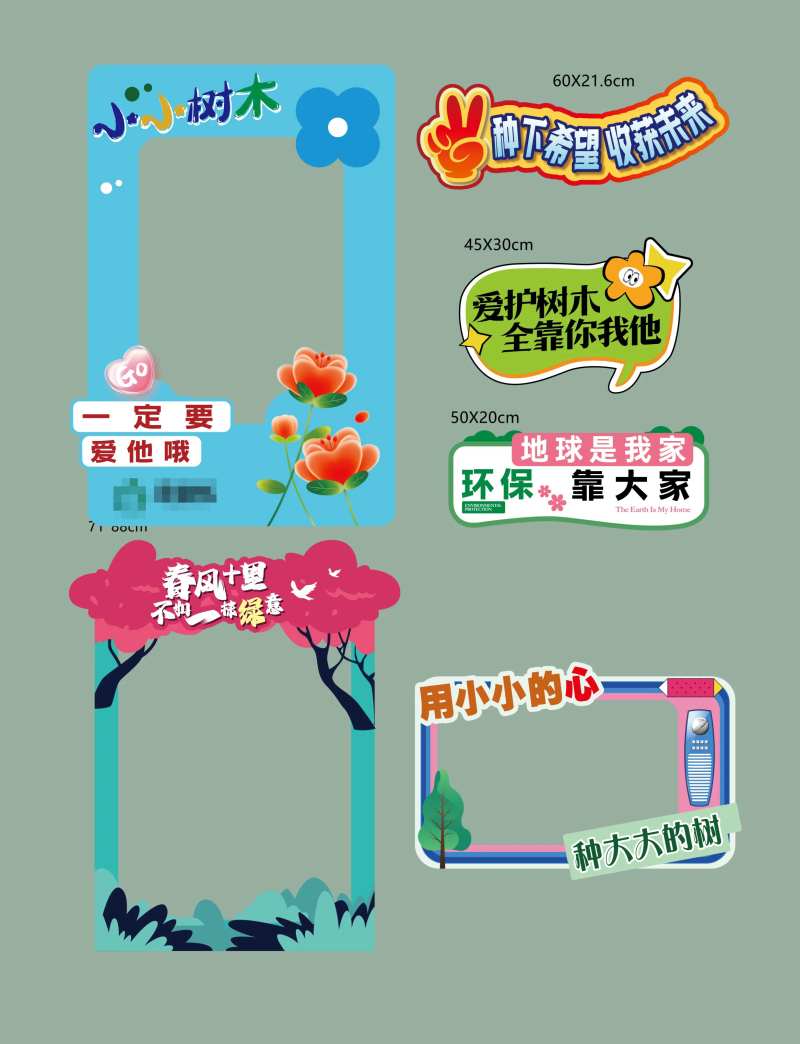 植树节拍照相框-采灵感-cailinggan.com