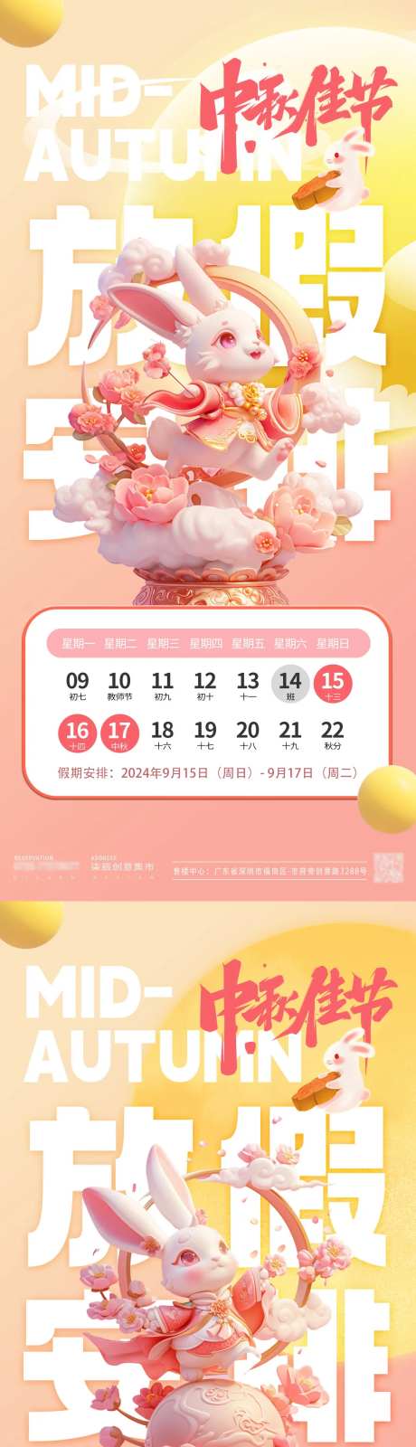 中秋节卡通兔子放假通知海报-采灵感-https://www.cailinggan.com/