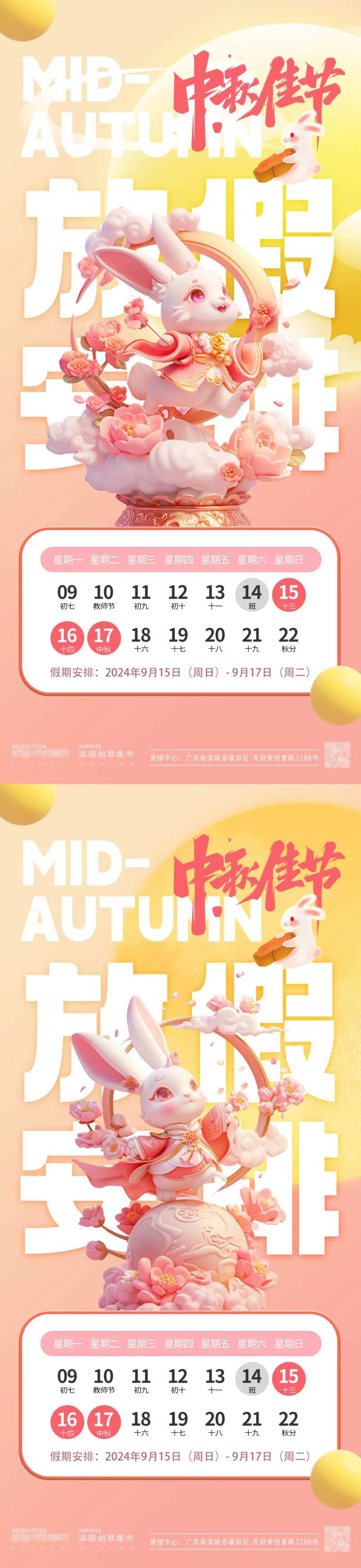 中秋节卡通兔子放假通知海报-采灵感-cailinggan.com