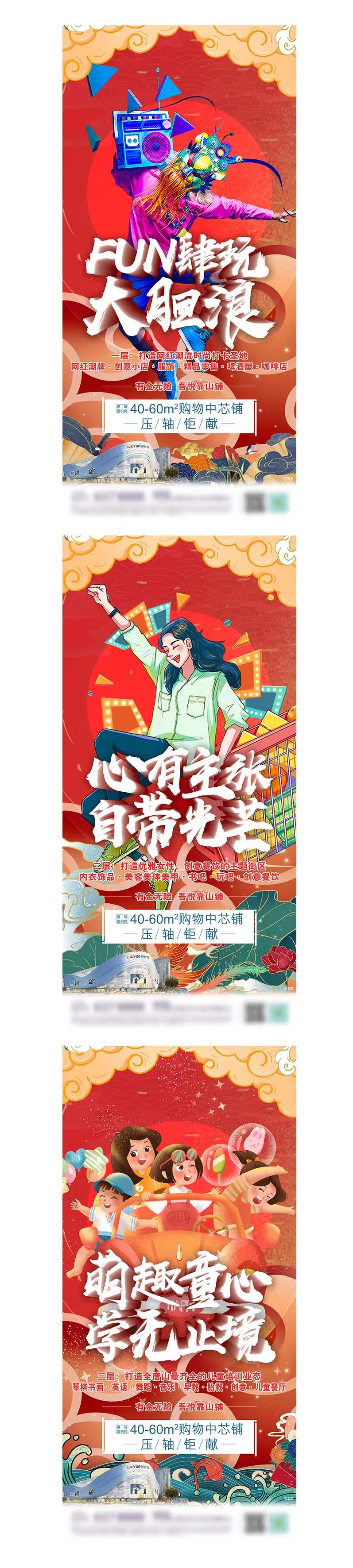 商业金街系列国潮海报-采灵感-cailinggan.com