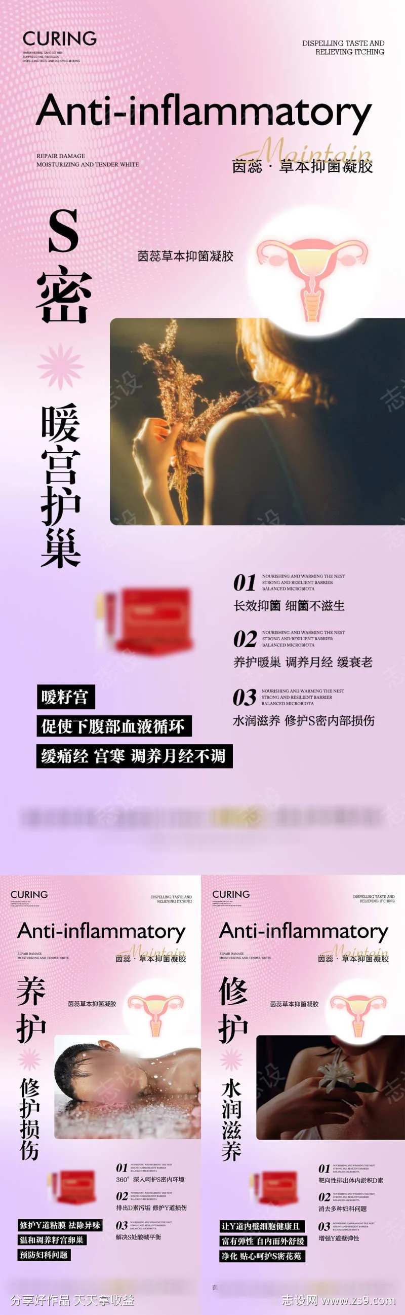 私密暖宫护巢-采灵感-cailinggan.com