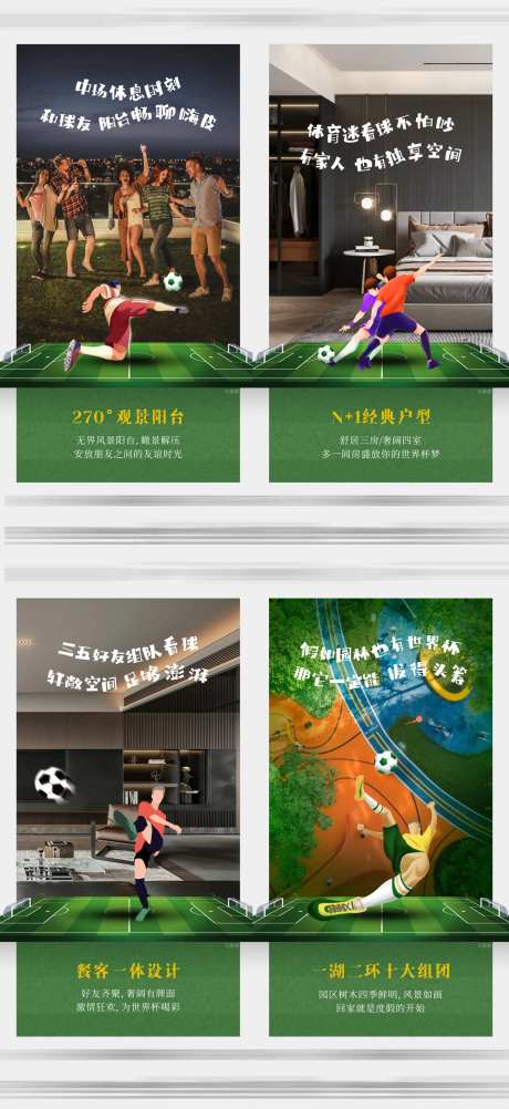 世界杯借势价值点微推海报-采灵感-https://www.cailinggan.com/