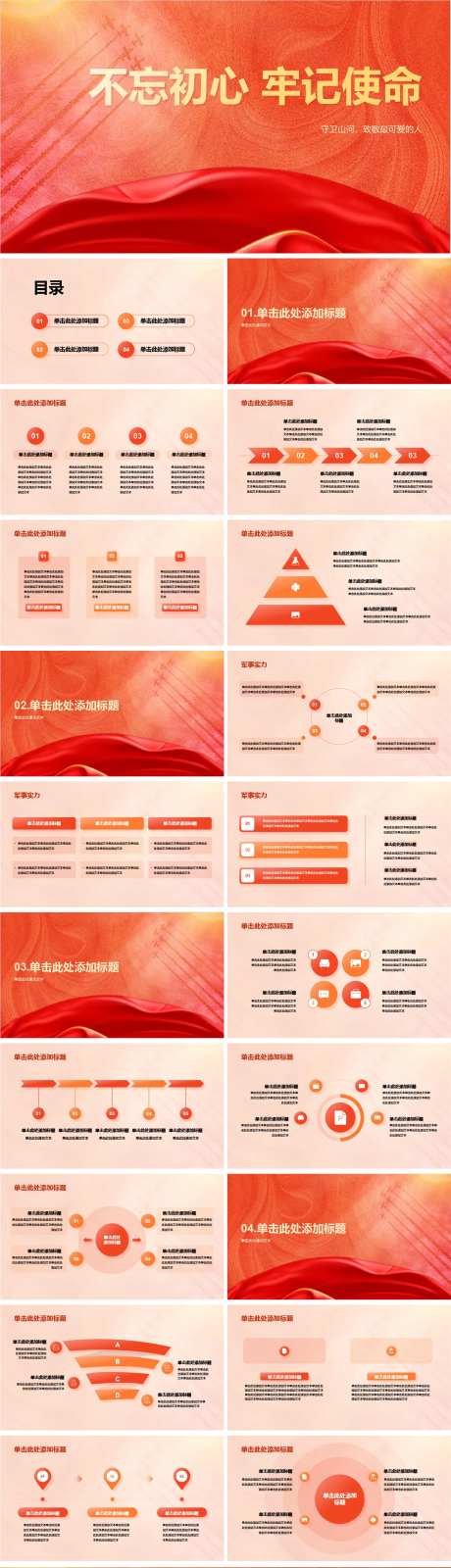 红色建军节活动PPT-采灵感-cailinggan.com