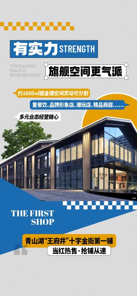 地产商业扁平化大字报孟菲斯小红书风格-采灵感-https://www.cailinggan.com/